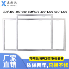集成吊顶灯配件led平板灯转换框300*300明装暗装石膏铝合金转接框