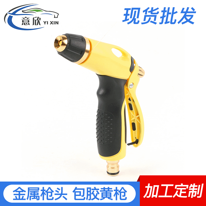新款包胶黄枪 园林灌溉水枪头喷头 洗车工具 高压洗车水枪厂家
