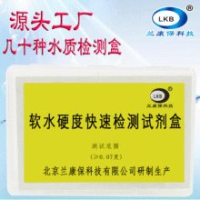 水质检测盒分析余氯试剂氨氮溶解氧亚硝酸盐总硬度碱度PH值试剂盒