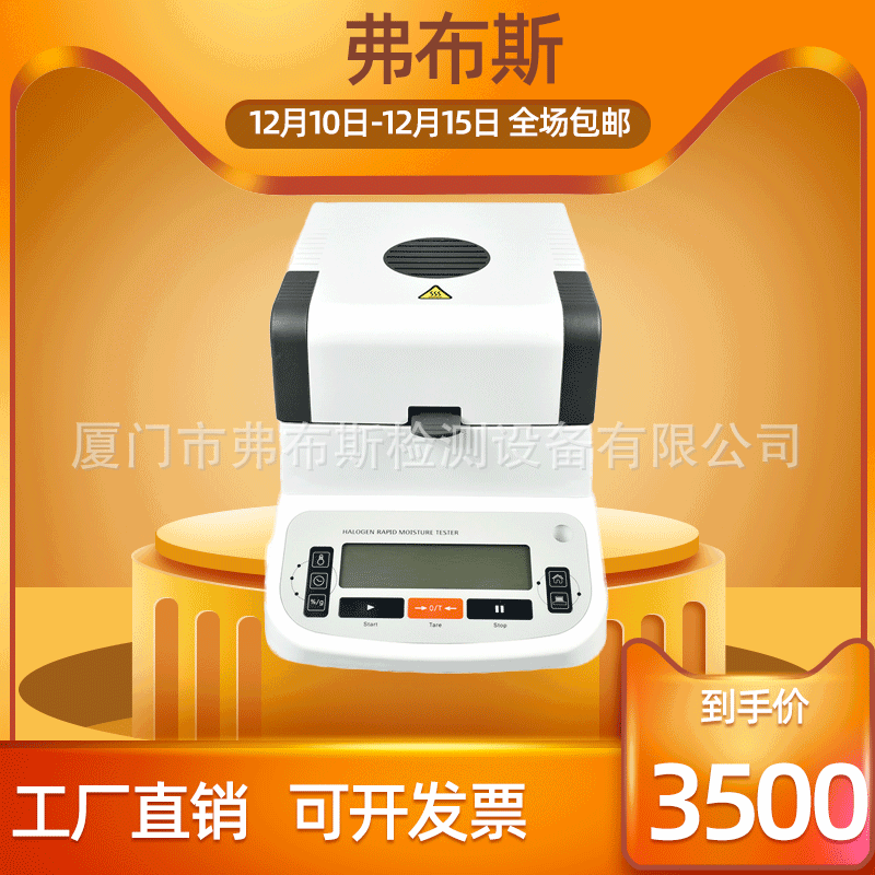 厂家快速准确测定无机/有机样品含水量谷物水分测量仪 水分测定仪