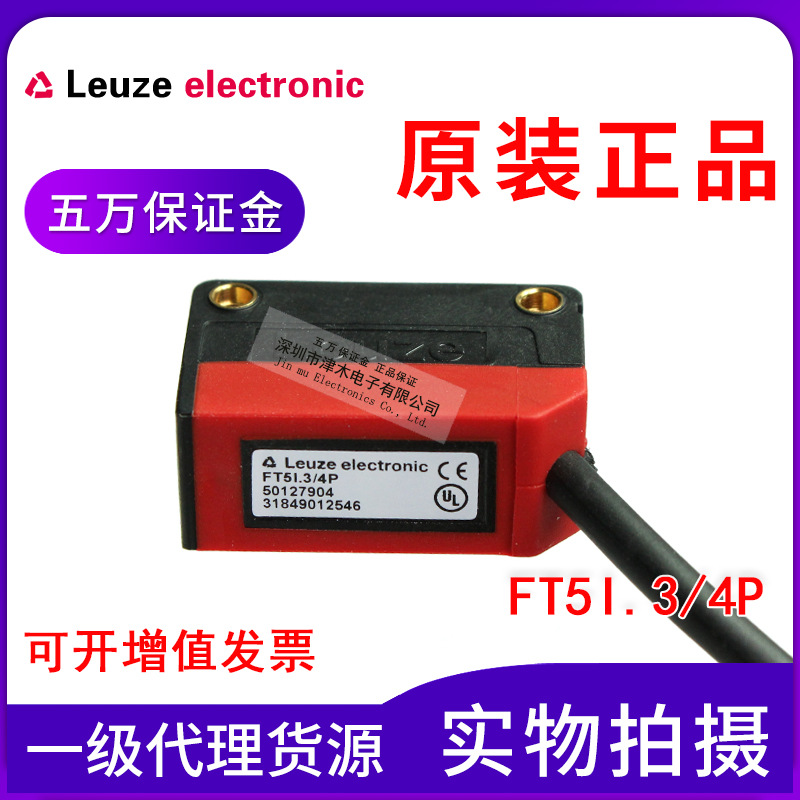 全新原装劳易测FT5I.3/4P 反射式光电传感器 PNP输出 直流24V 4线