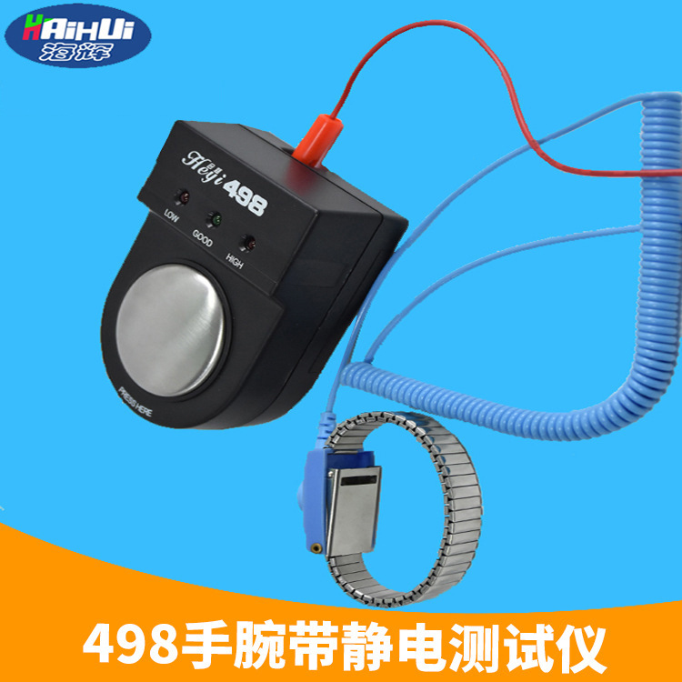 感应式498防静电手环测试仪静电在线检测仪手腕带校准仪测试器