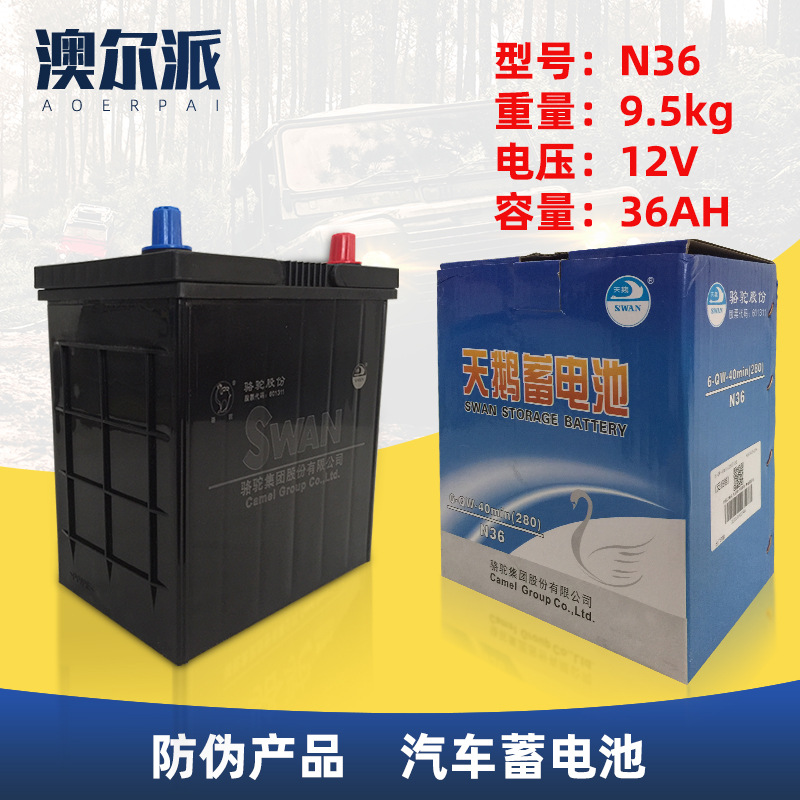 正品防伪全国联保骆驼牌蓄电池N36  6QW40min摆摊启动汽车电瓶12V