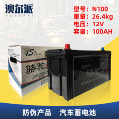 全国聯保ラクダ12v100ah自動車バッテリー6qw175トラックフォークリフトバッテリーメーカー認可