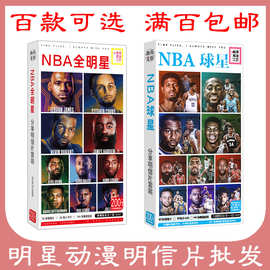 球星明信片 NBA篮球足球 卡片海报应援科比詹姆斯库里杜兰特哈登