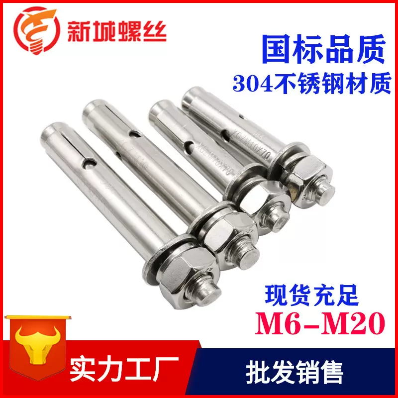 现货供应 304不锈钢膨胀螺栓 膨胀螺丝 国标拉爆螺丝批发M6-M20