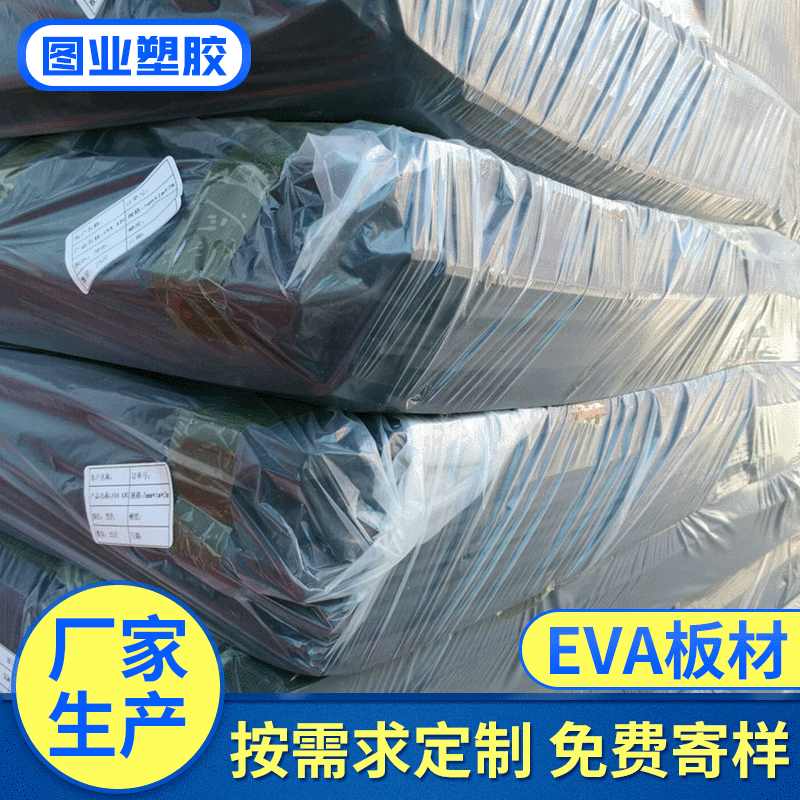 彩色复合高硬度eva材料 高密度eva板材 泡棉eva板材防震保温填充