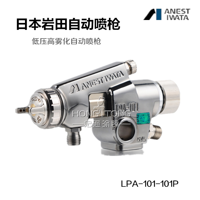 现货供应日本岩田喷枪LPA-200-122P大件喷涂油漆喷枪LPA101喷枪