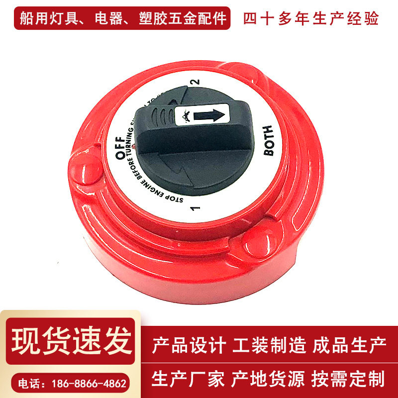 大电流总电源开关船舶游艇专用线路防漏电电池隔离断电防水