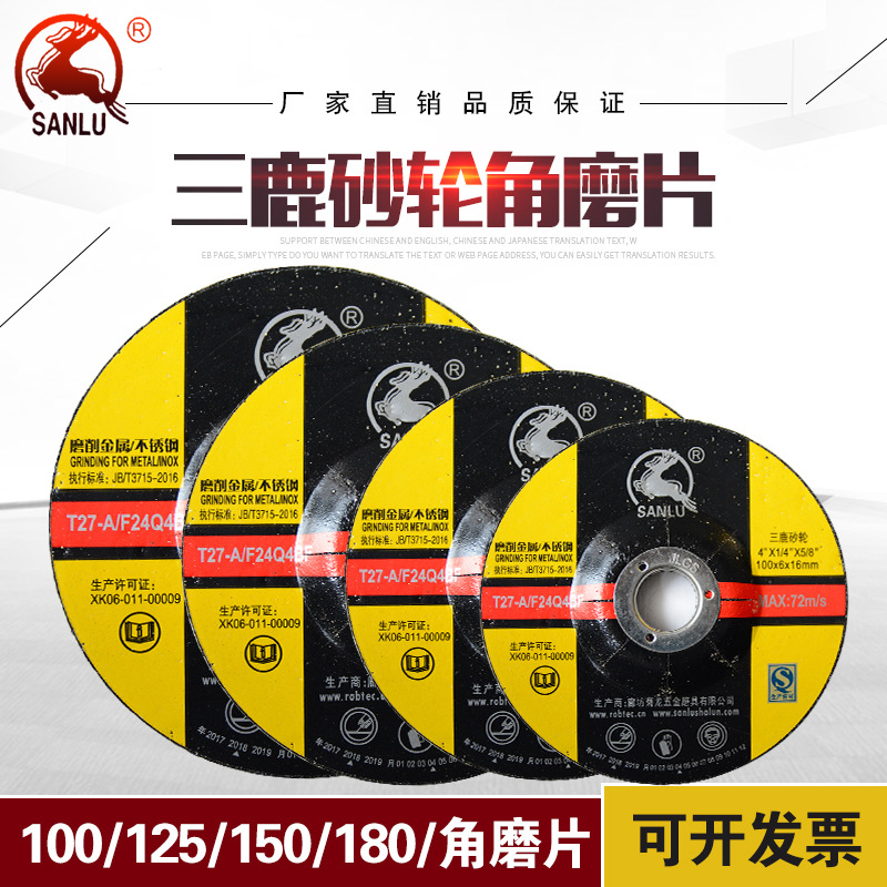 三鹿打磨片100/125/150/180金属砂轮片 廊坊菊龙角磨机打磨抛光片
