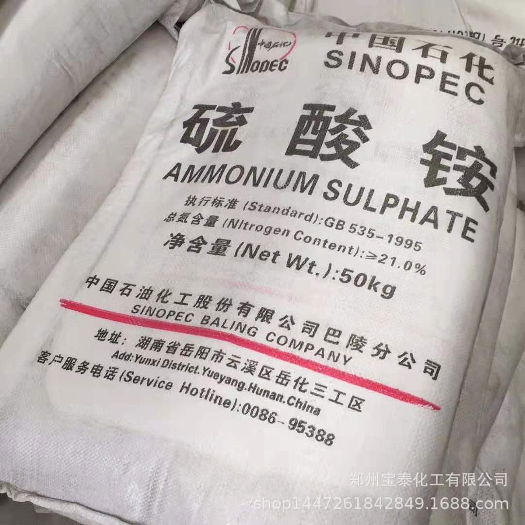 现货批发 中国石化硫酸铵 上海宝钢硫酸铵 岳阳硫酸铵 农用硫酸铵