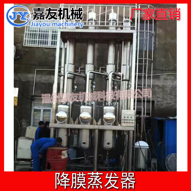 单效多效降膜蒸发器 小型降膜蒸发器 电加热实验降膜蒸发浓缩器
