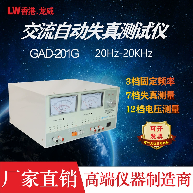 Longwei GAD-201G прибор для автоматического искажения 20 Гц низкочастотный прибор для измерения формы сигнала прибор для чистого искажения аудиосигнала