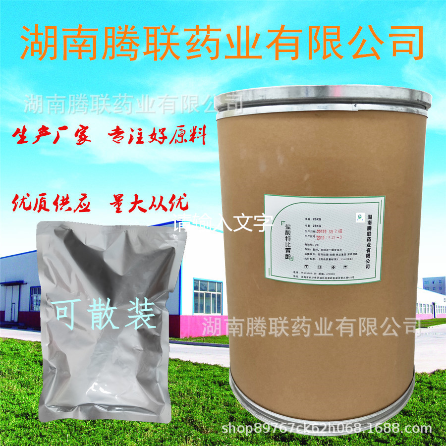 现货供应盐酸特比萘酚