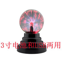 ebay亚马逊爆款USB魔灯 3.5寸防静电球离子灯 辐射灯 玻璃灯 3寸