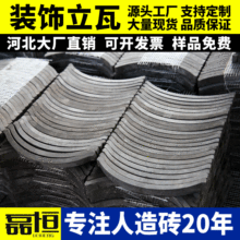 装饰仿古背景墙隔断立瓦铺地瓦条瓦复古砖瓦影壁墙文化砖文化石