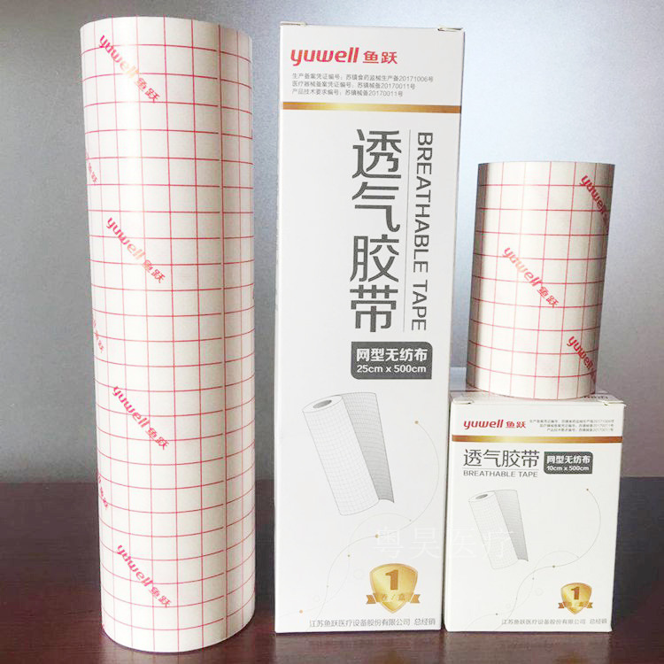 上海鱼跃透气胶布网型无纺布包扎敷料用原中亚10*500cm和25*500cm