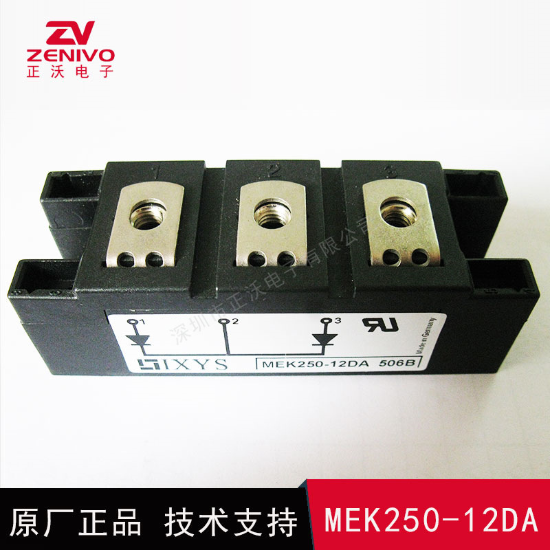 MEK250-12DA    整流模块 厂家直销 常备现货 原装正品