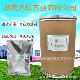 腾联现货供应扑尔敏马来酸氯苯那敏