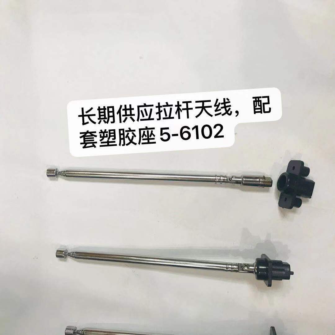 长期供应拉杆天线   配套塑料做   5-6102