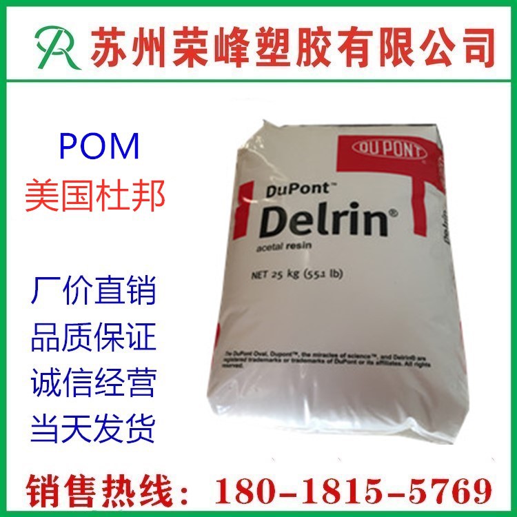 POM 美国杜邦 588P 通用级,汽车部件,运动器材  聚甲醛 赛刚 pom