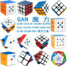 GAN魔方356RS/pro/11M_Pro/12_Maglev/460/249/XS/duo330三阶魔方