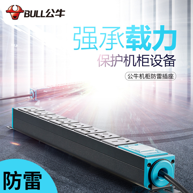 公牛插排PDU机柜插座防雷排插8位5孔带线插排总开关接线板机房用