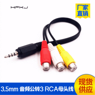 �F؛���lһ����AV�D�Ӿ�3.5mm�DRCAĸ�^��3��1���lҕ�l��AVݔ�뾀