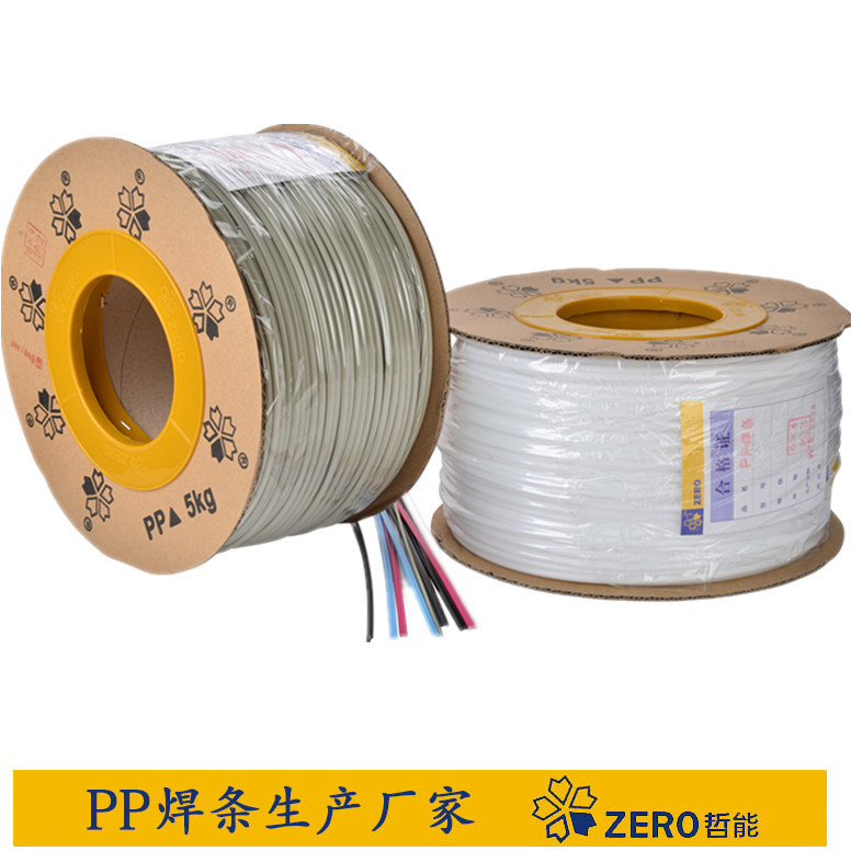 哲能精密厂家直供焊接塑料板材PP三角焊条聚丙烯焊条PP焊条