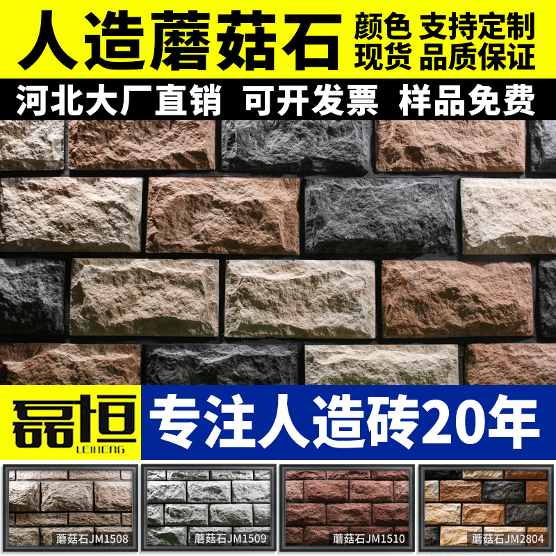 工厂直营蘑菇石外墙砖乡村自建房别墅公园园林户外人造文化石工程