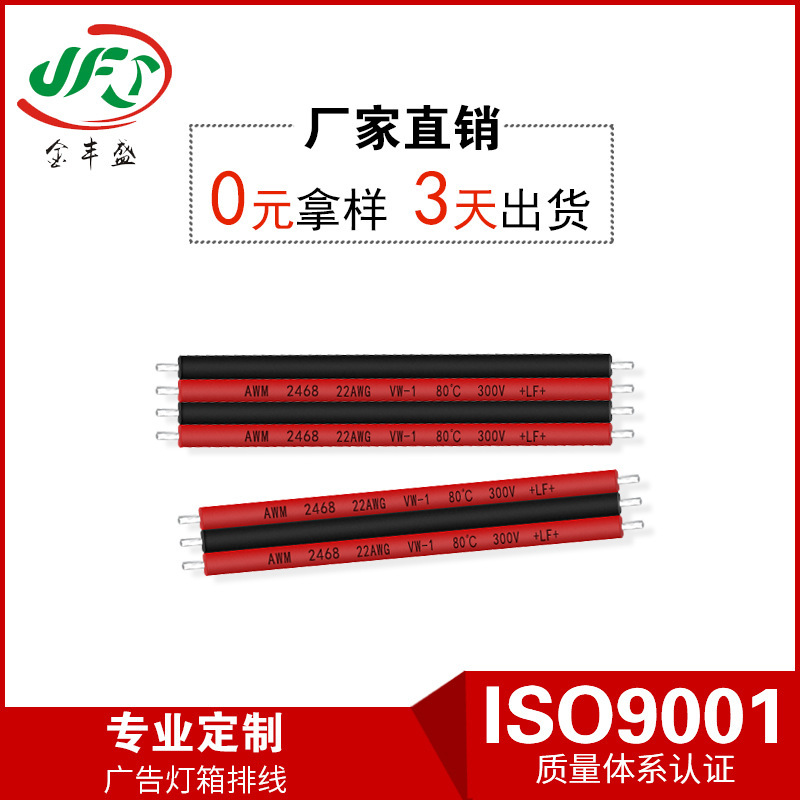 2468-22 Red and Black Patchwork No. 24 Balanced Double Parallel Wire Red and Black Flat Wire Advertising Light Box Connection Wire