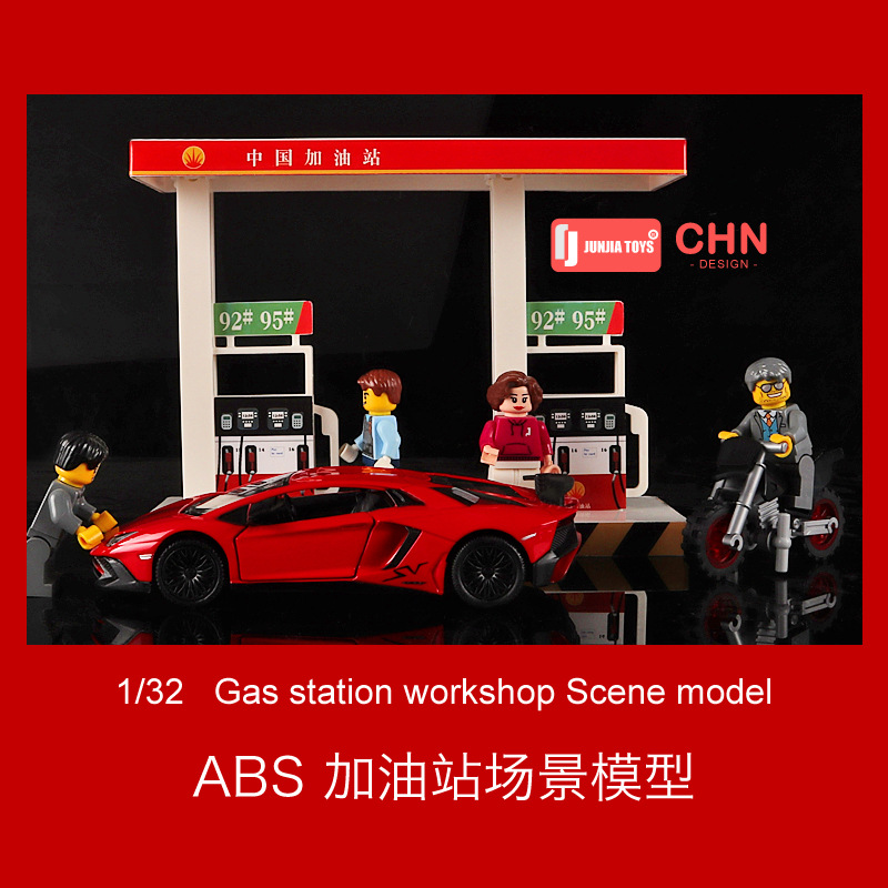 卡威出品 1/32微缩模型 加油站场景 兰博跑车玩具合金汽车模型