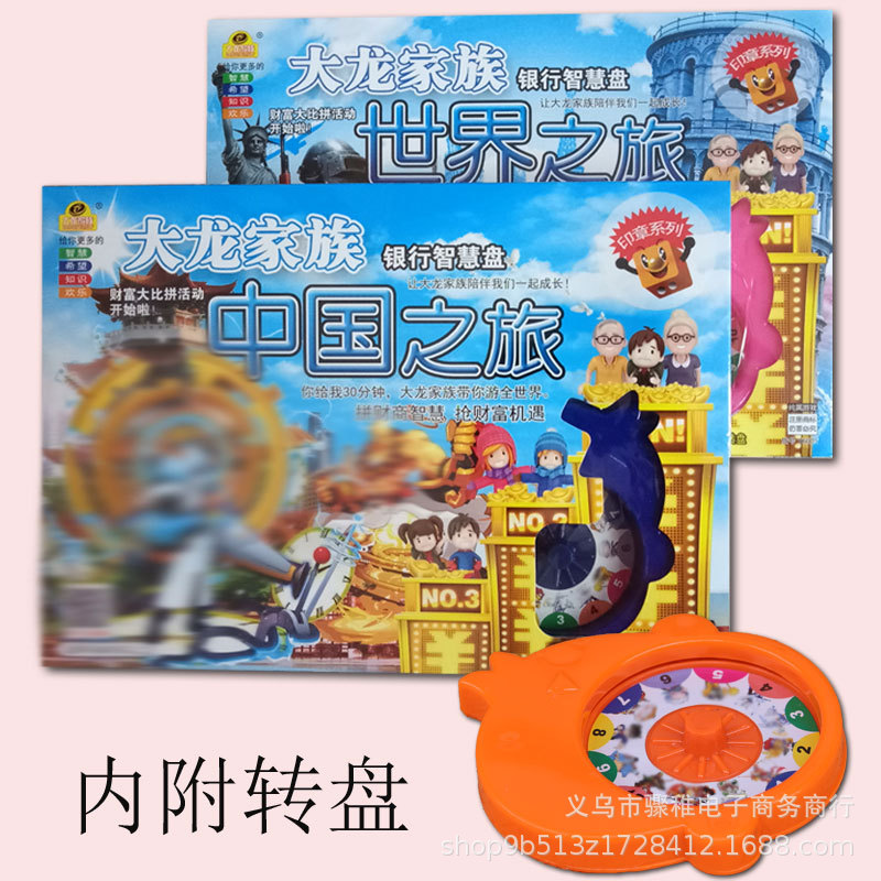 中国之旅大龙家族世界之旅游戏棋富翁玩具小学生儿童益智亲子桌游