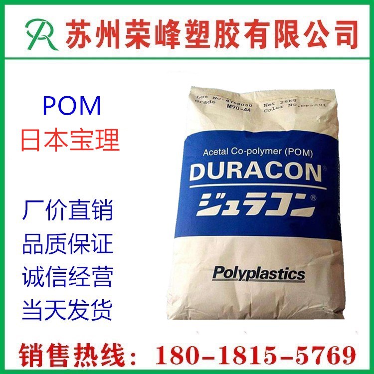 POM 日本宝理 AW-01 润滑级 阻燃 防火 耐磨 注塑 pom 塑胶原料