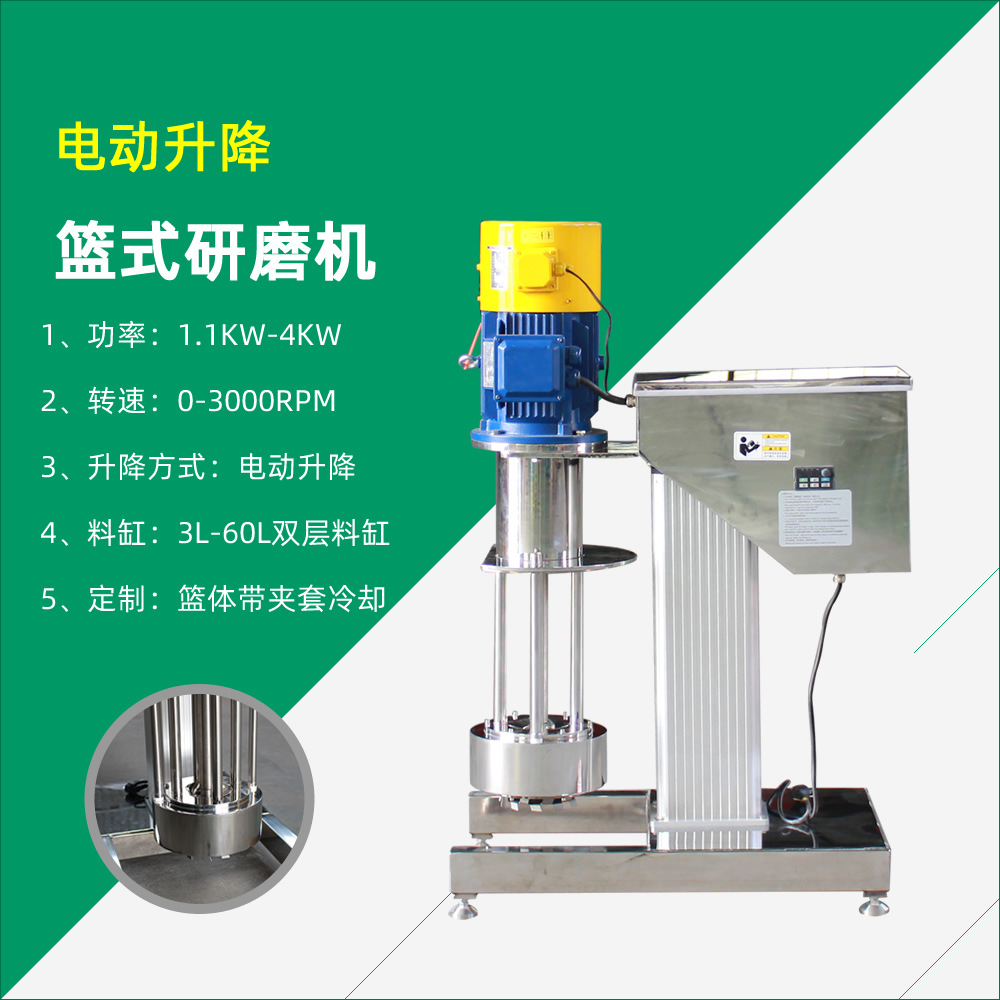 电动升降篮砂  篮体带夹套冷却研磨机 涂料砂磨机 分散研磨一体机