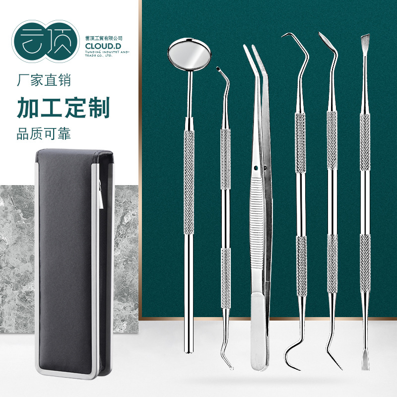 不锈钢牙医工具套装去牙结石工具 牙齿工具口镜探针口腔护理6件套
