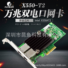 X550AT2芯片 PCI-E X4 万兆双电口10G服务器网卡X550-T2