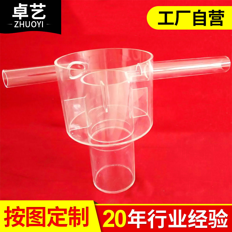 机械厂家加工有机玻璃制品污水循环器分离器可定制净器净化异形
