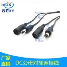 黑色注塑2芯dc公母防水插头对接线 led面板灯灯电源线dc延长线