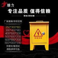 黃色戶外手提式移動箱工地專用電表箱動力配電箱規格250*300*150