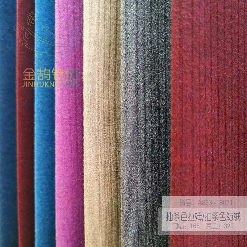 工厂直供 德绒色纺坑条/纯色布料针织面料 时尚色拉姆随心裁磨毛