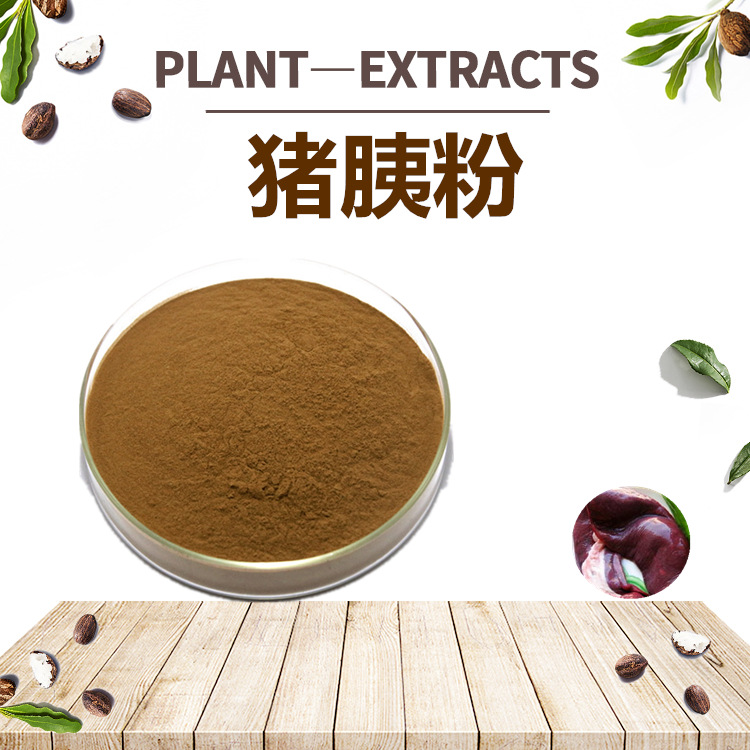 SC直供猪胰腺提取物10:1猪胰速溶粉陕西四海现货保健品固体饮料压