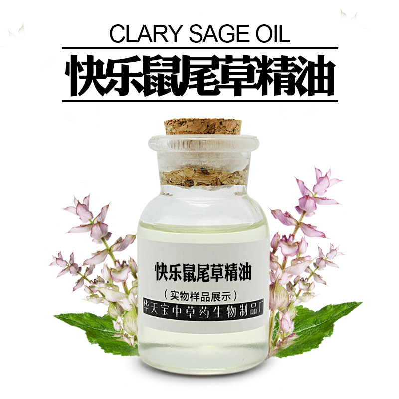 快乐鼠尾草精油 1KG  蒸馏提取快乐鼠尾草单方精油Clary Sage Oil
