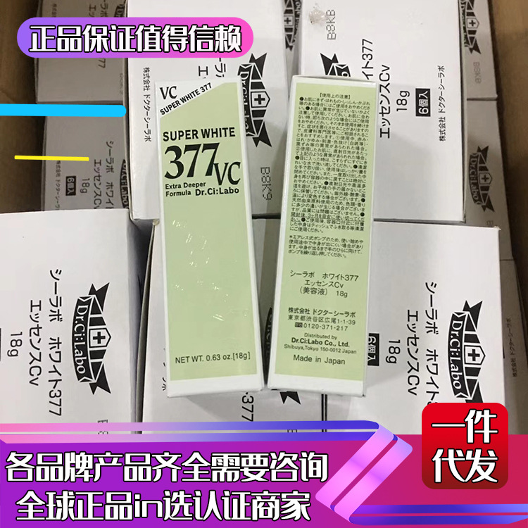 李佳琪推荐新版带防伪城野医生 VC377精华液18g 淡化痘印提亮肤色