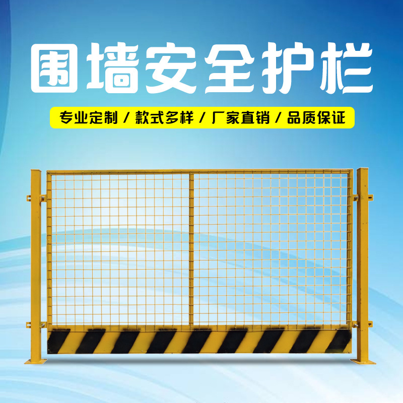益宙铁马基坑护栏网建筑围栏边防工程施工临时安全围挡临边防护栏