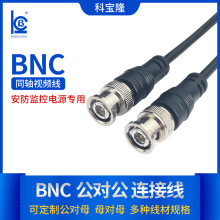 BNC公对公Q9跳线bnc摄像头rg59监控视频线3c-2v同轴高清连接线