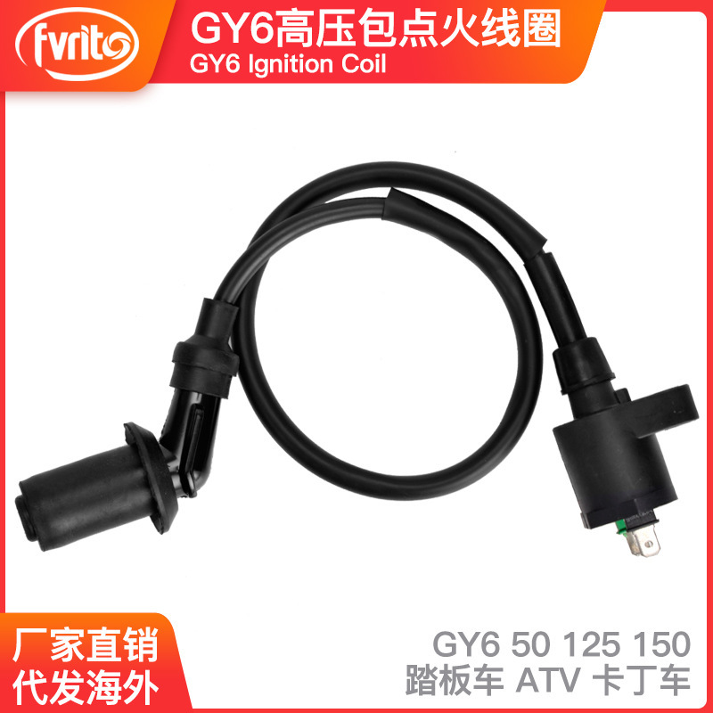 ATV beach pedal women's motorcycle accessories GY6 50 125 150CC High Voltage package ignition coil haomai