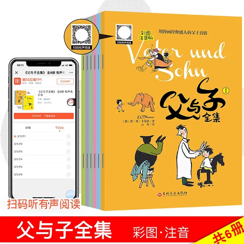 有声伴读 父与子全集彩色注音版全6册 绘本漫画 儿童成长励志书籍