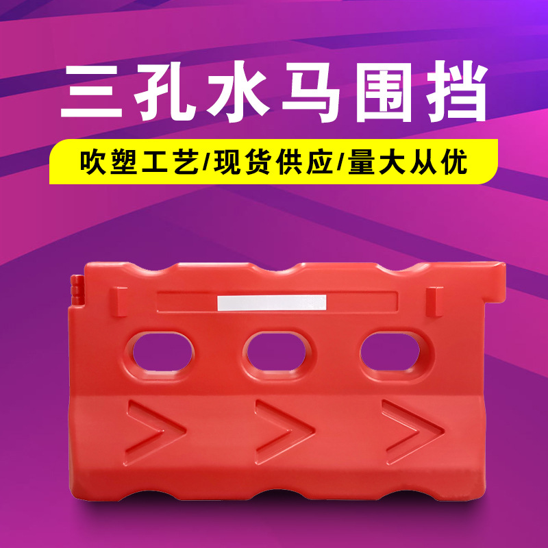 益宙全新料三孔水马滚塑水马市政注水围栏围挡移动护栏隔离墩防撞