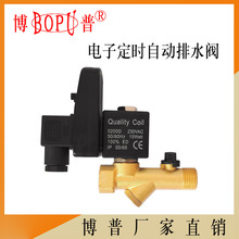 电子排水阀 4分连体 黄铜内螺纹  冷却机空压机用 DN15  阀门厂家
